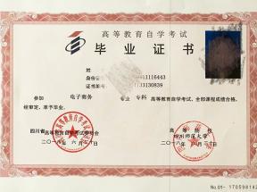南充自考大專畢業(yè)證樣本、畢業(yè)條件及遺失補辦